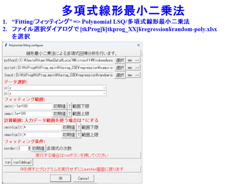 /D2MatE/docs/50-12-polynomial-LSQ/01-small.png